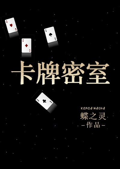 Card Room Die Zhiling