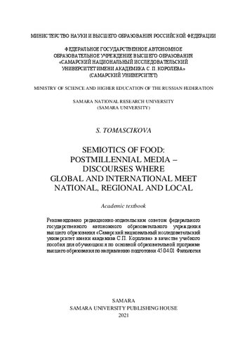 Semiotics Of Food Postmillennial Media Discourses Where Global And International Meet National Regional And Local Tomascikova S