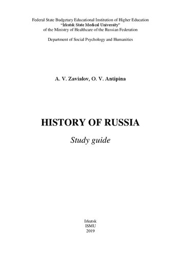 History Of Russia Study Guide Zavialov A V Antipina O V