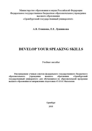Develop Your Speaking Skills 450301