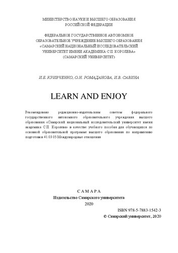 Learn And Enjoy кривченко и б ромаданова о н