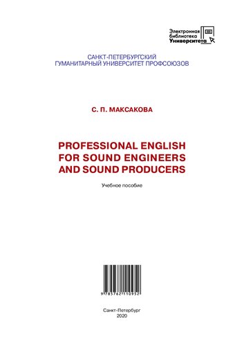 Professional English For Sound Engineers And Sound Producers