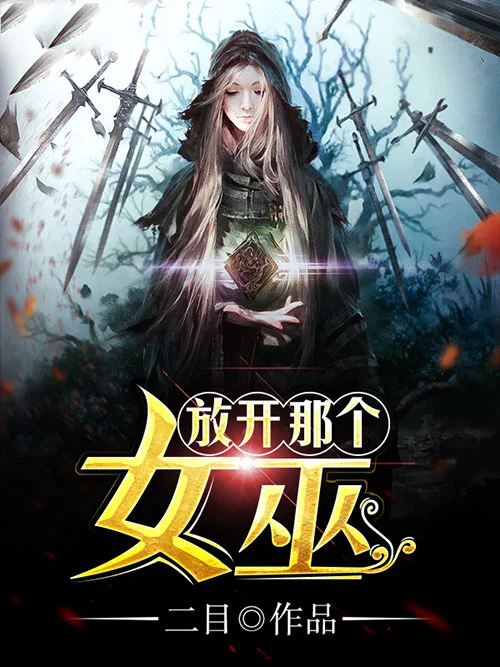 Release That Witch 1st Edition Er Mu