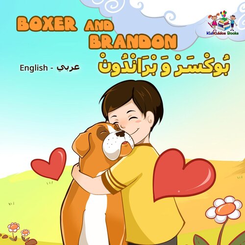 Boxer And Brandon Bilingual Arabic Childrens Book Kidkiddos Books