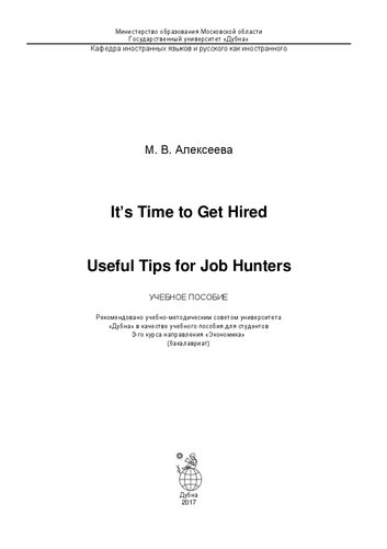 Its Time To Get Hired Useful Tips For Job Hunters