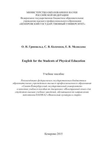 English For The Students Of Physical Education