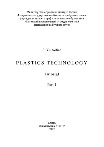 Plastics Technology P1 Tutorial