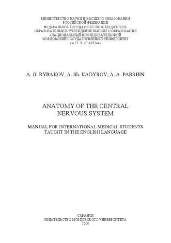 Anatomy Of The Central Nervous System Manual For International Medical Students Taught In The English Language Rybakov A G