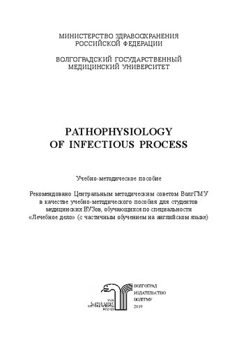 Pathophysiology Of Infectious Process