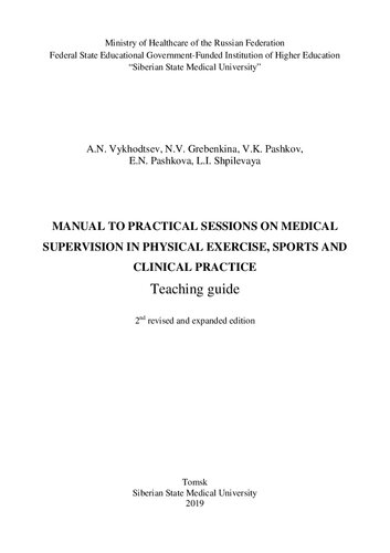 Manual To Practical Sessions On Medical Supervision In Physical Exercise Sports And Clinical Practice Vykhodtsev A N