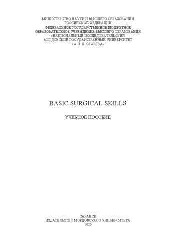 Basic Surgical Skills