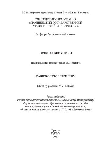 Basics Of Biochemistry 179 01 01
