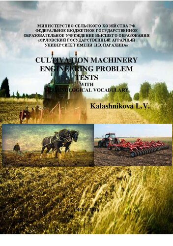 Cultivation Machinery Engineering Problem Tests