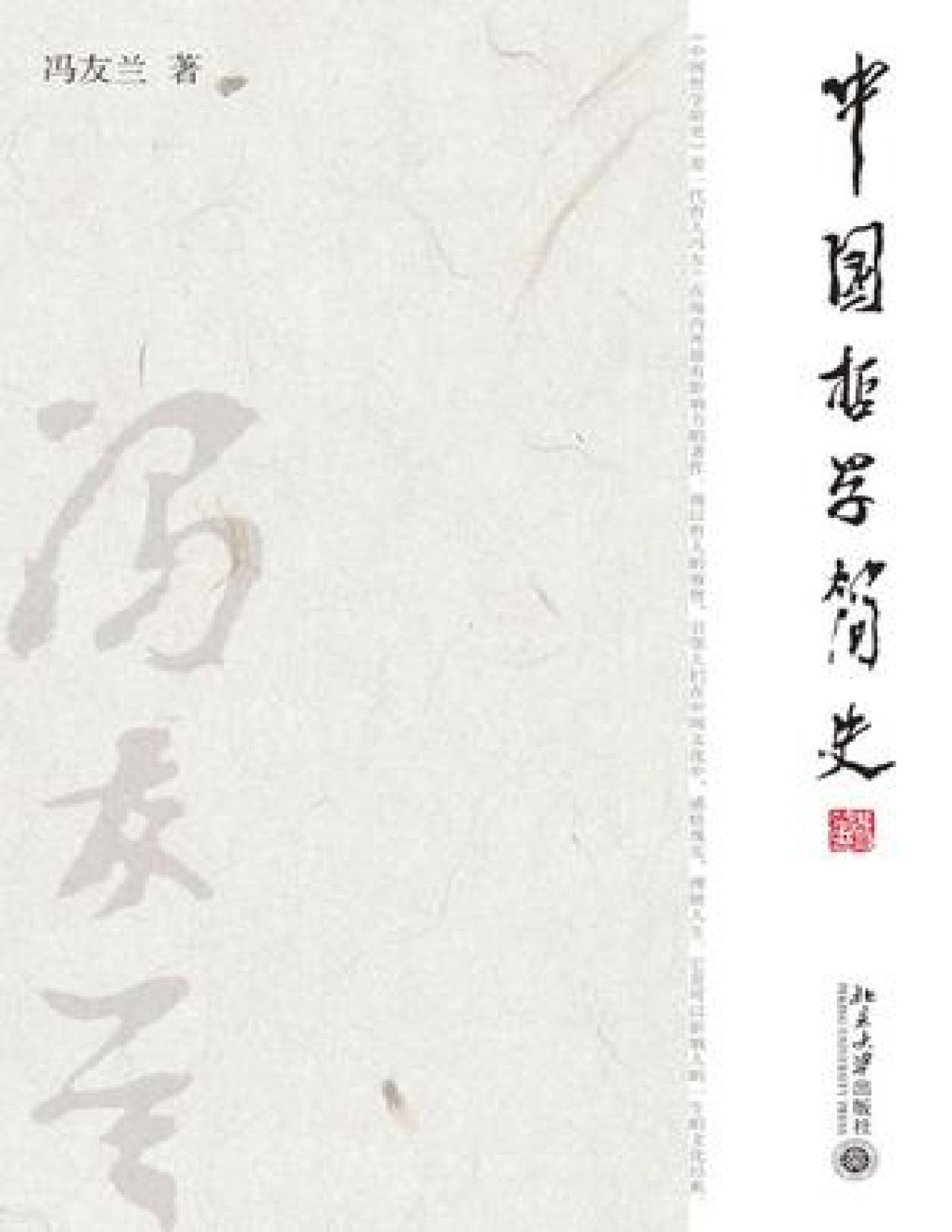 A Short History Of Chinese Philosophy Yulan Fung