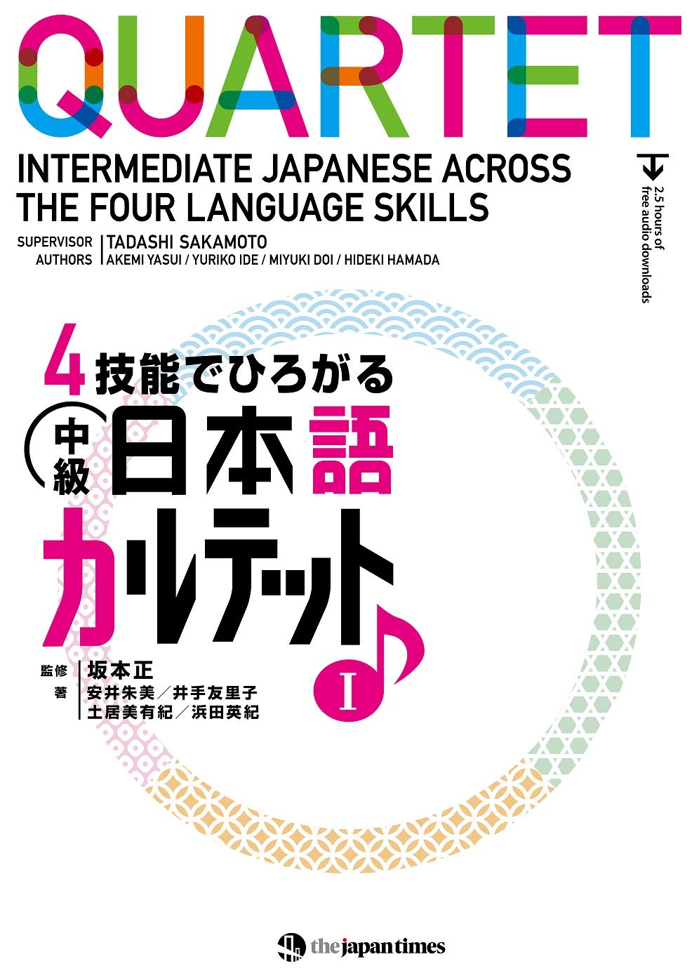 Quartet Intermediate Japanese Across The Four Language Skills I 1st Edition