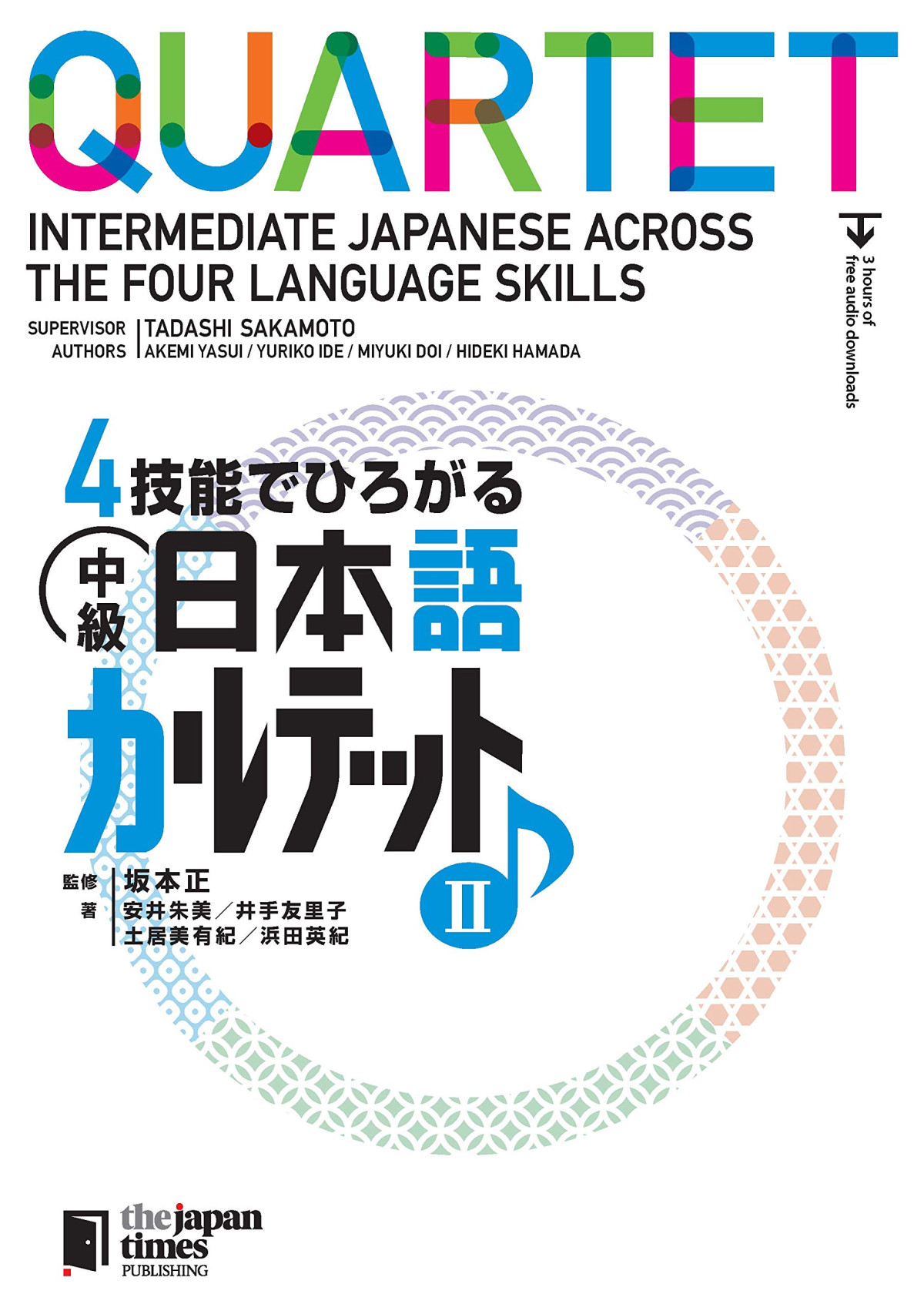 Quartet Intermediate Japanese Across The Four Language Skills Ii 1st Edition
