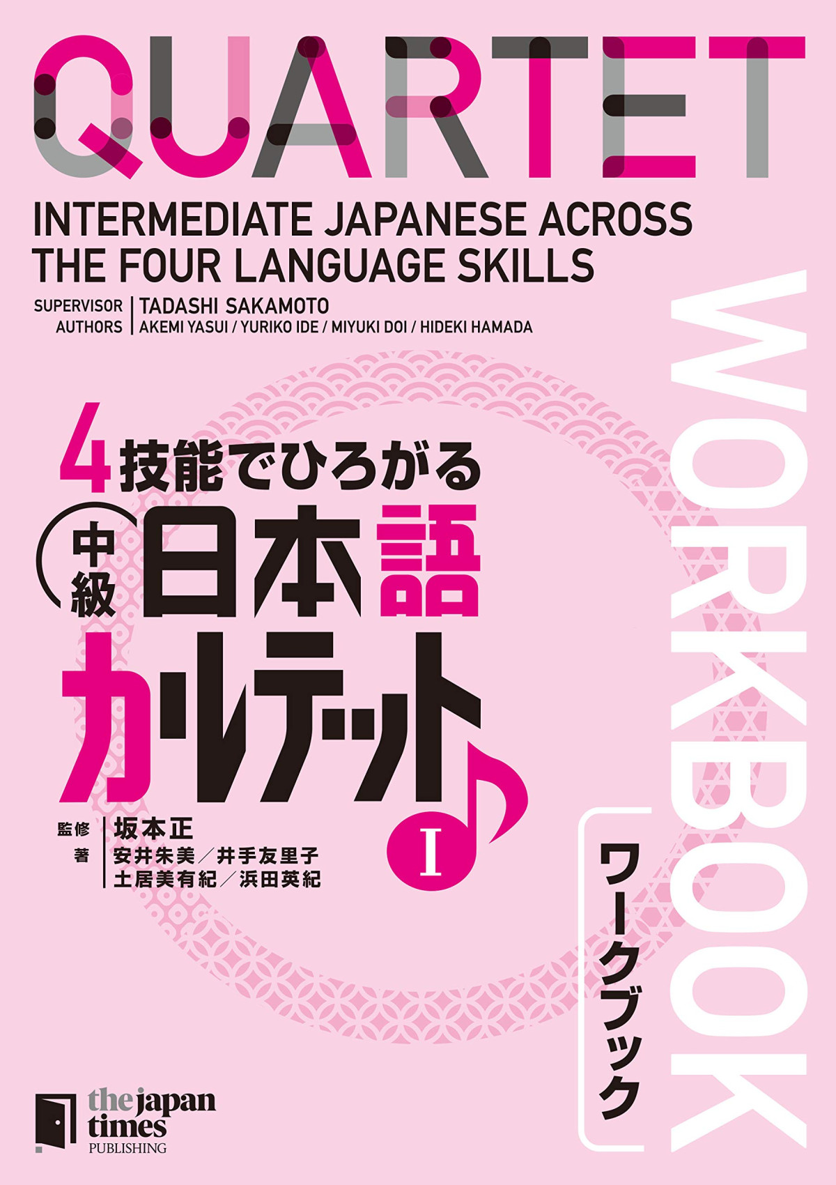 Quartet Intermediate Japanese Across The Four Language Skills Workbook I 1st Edition