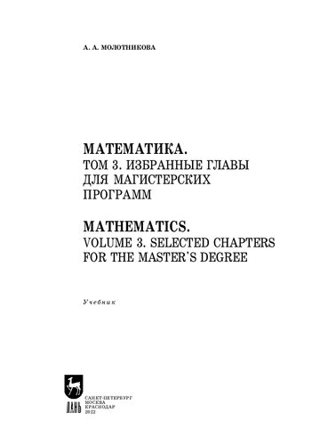 Mathematics Volume 3 Selected Chapters For The Masters Degree 3