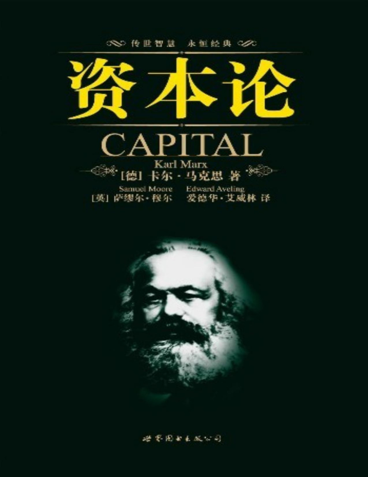 Capital Karl Marx
