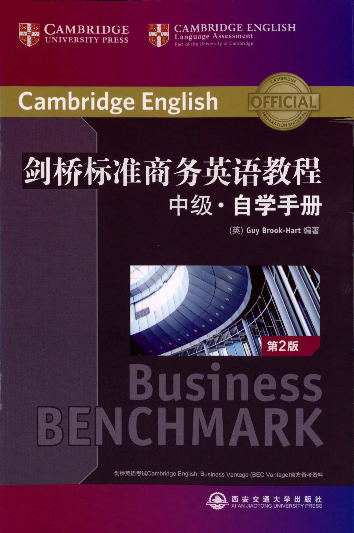 Business Benchmark 2nd Ed Upper Intermediate Business Vantage Personal Study Book 2nd Edition Guy Brookhart