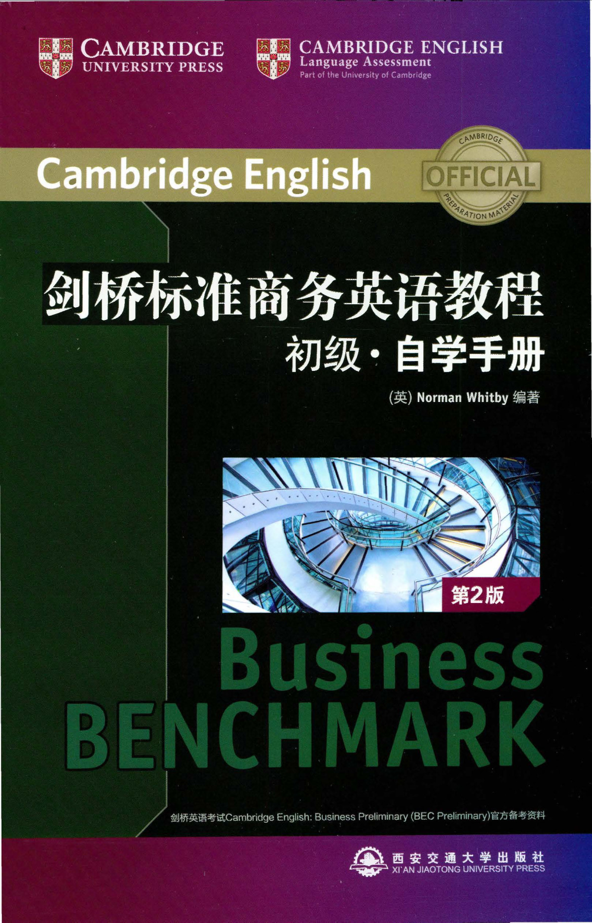 Business Benchmark 2nd Ed Preintermediate To Intermediate Business Preliminary Personal Study Book 2nd Edition Norman Whitby