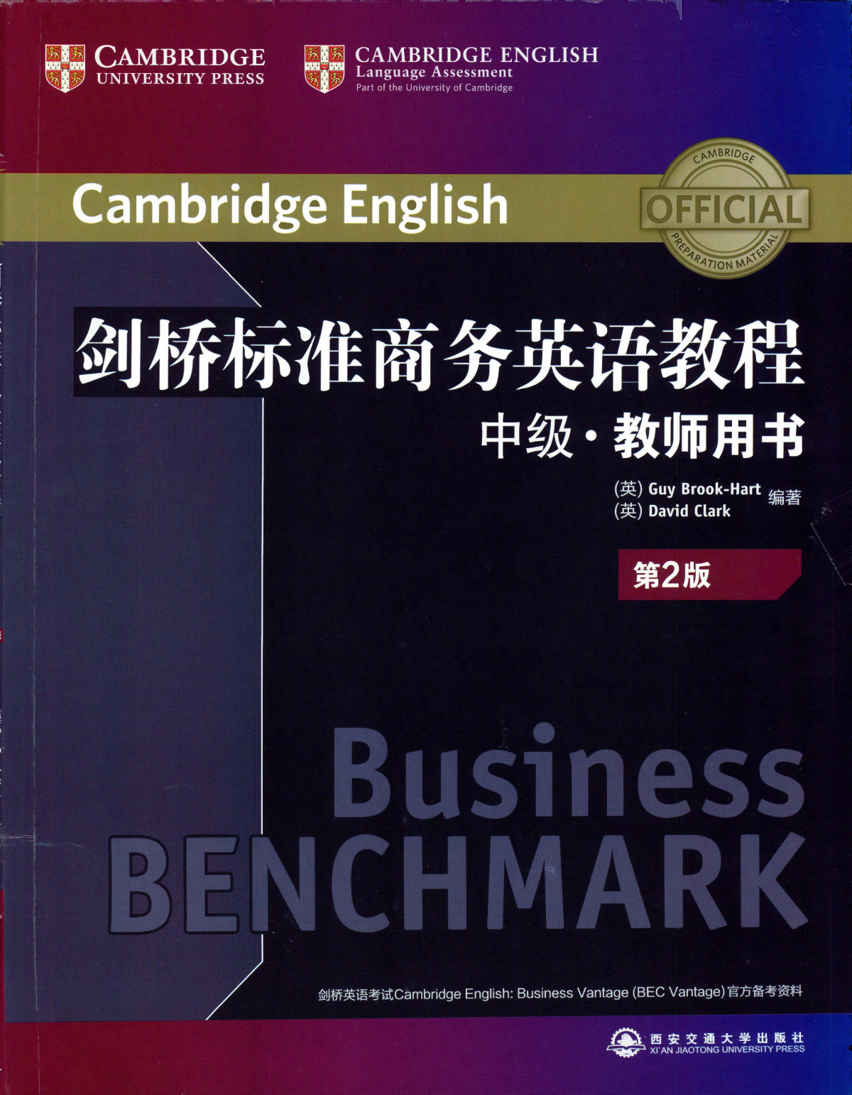 Business Benchmark 2nd Ed Upper Intermediate Business Vantage Teachers Resource Book 2nd Edition Guy Brookhart