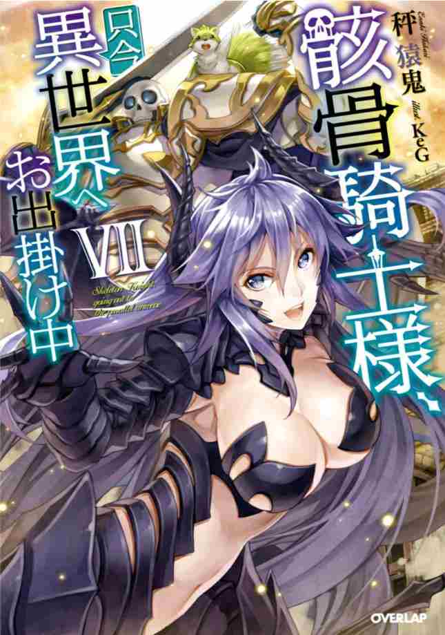 Skeleton Knight Volume 07 United Front Hakari Enki