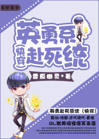 Heroic Death System Xue Yuan Specter