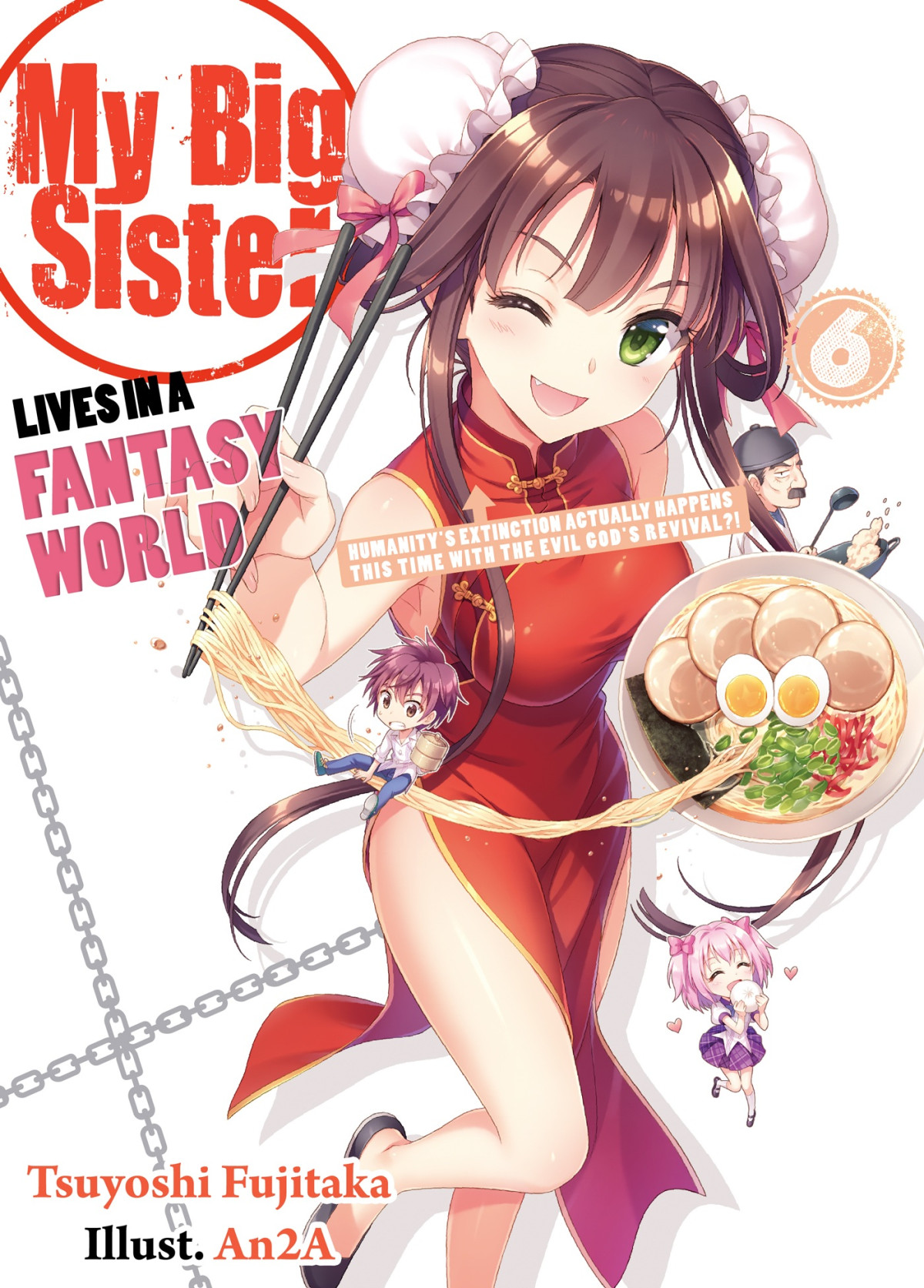 My Big Sister Lives In A Fantasy World Humanitys Extinction Actually Happens This Time With The Evil Gods Revival Tsuyoshi Fujitaka