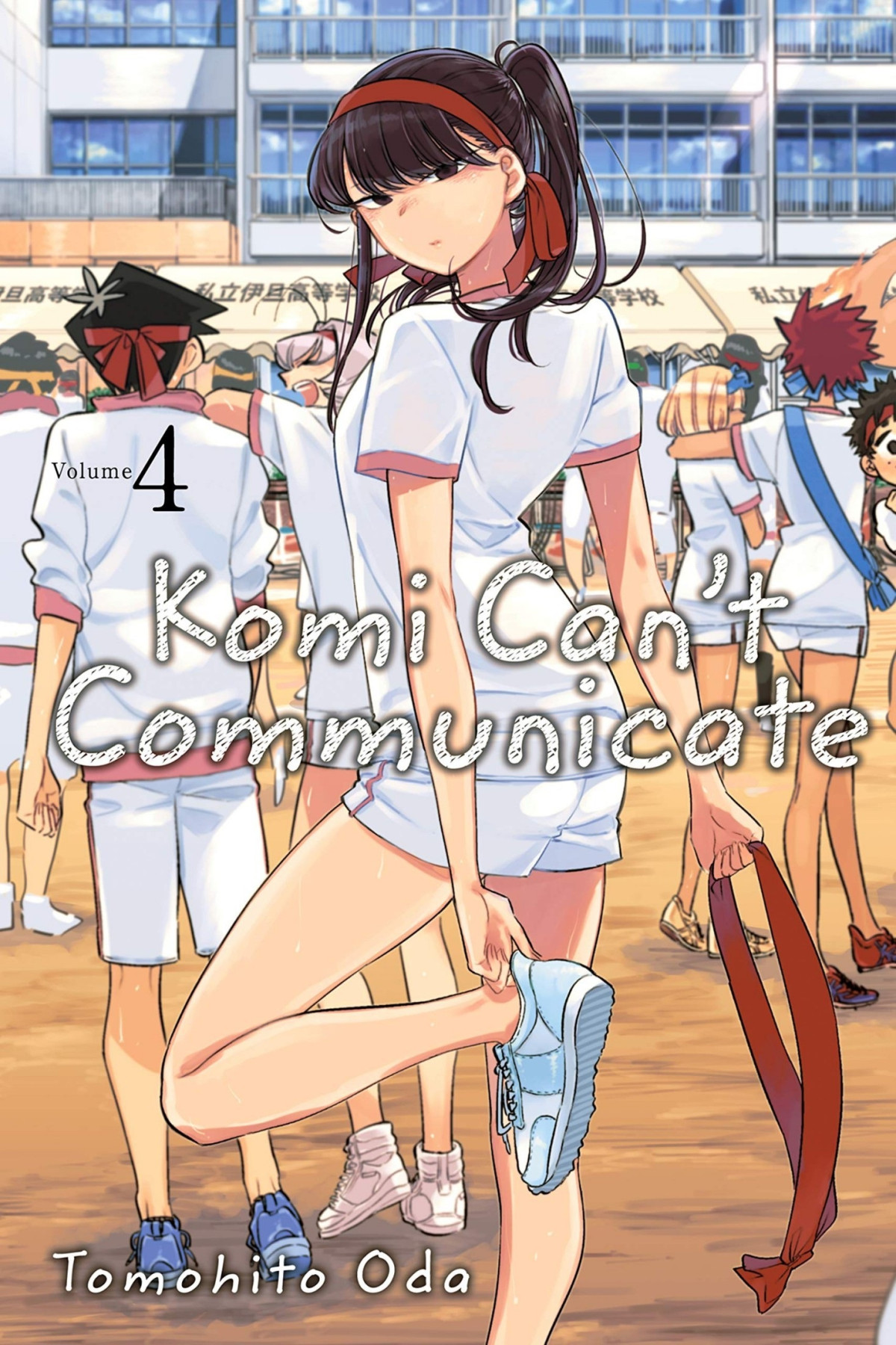 Komi Cant Communicate Vol 4 Tomohito Oda