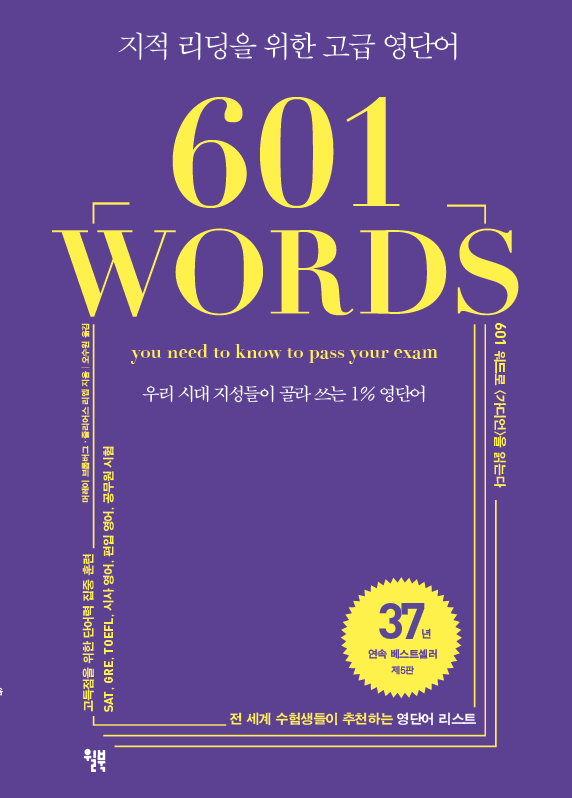 601 Words You Need To Know To Pass Your Exam 5th Edition Murray Bromberg And Julius Liebb