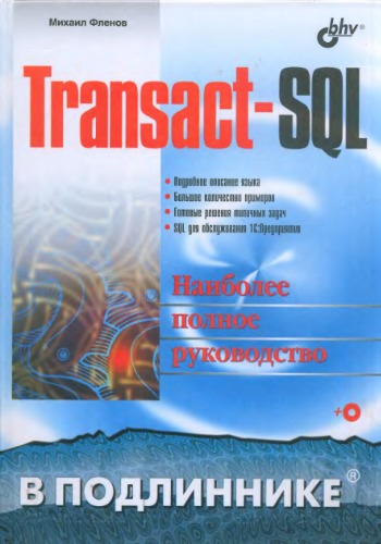 Transactsql M Flenov