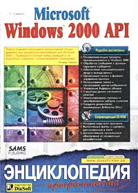 Microsoft Windows 2000 Api