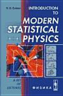Introduction To Modern Statistical Physics A Set Of Lectures Zaitsev Rogdai Olegovich
