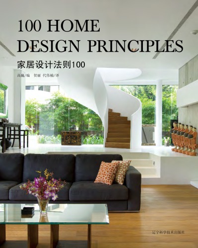 100 Home Design Principles English Chinese Language Arthur Gao