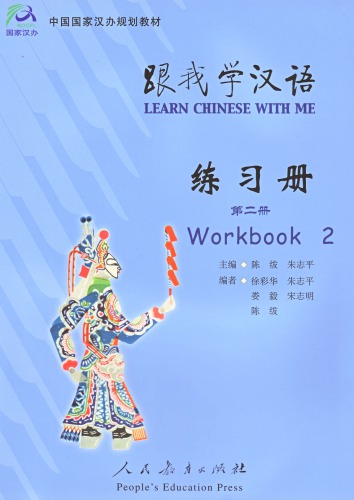 Learn Chinese With Me Workbook 2 Fu Chen Zhiping Zhu Eds