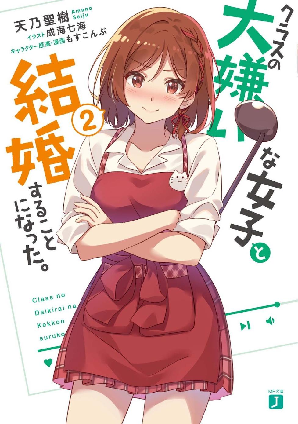 Kurasu No Daikiraina Joshi To Kekkon Suru Koto Ni Natta Vol 2 Amano Seiju