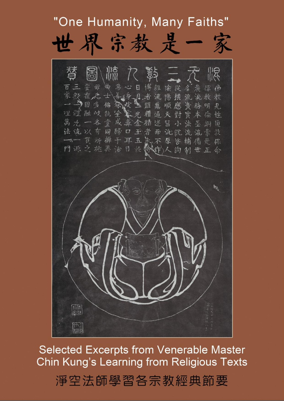 One Humanity Many Faiths Englishchinese Edition Master Chin Kung