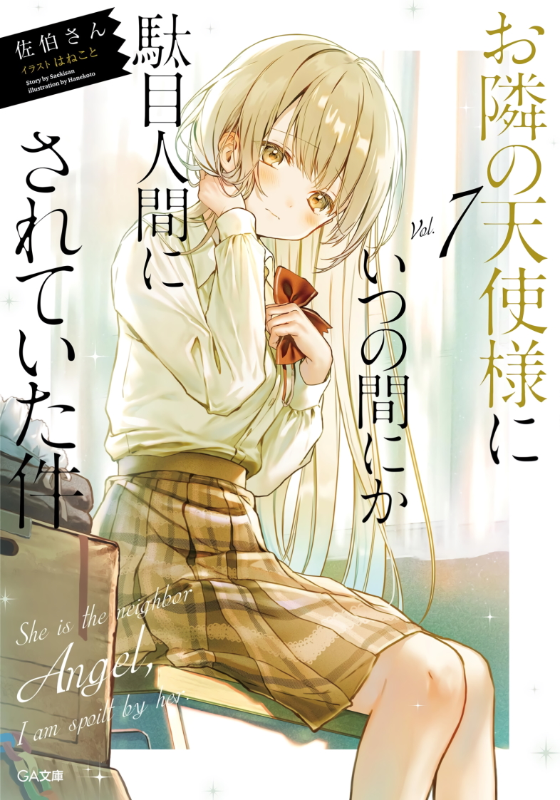 The Angel Next Door Spoils Me Rotten Vol 7 1st Edition Saekisan And Hanekoto