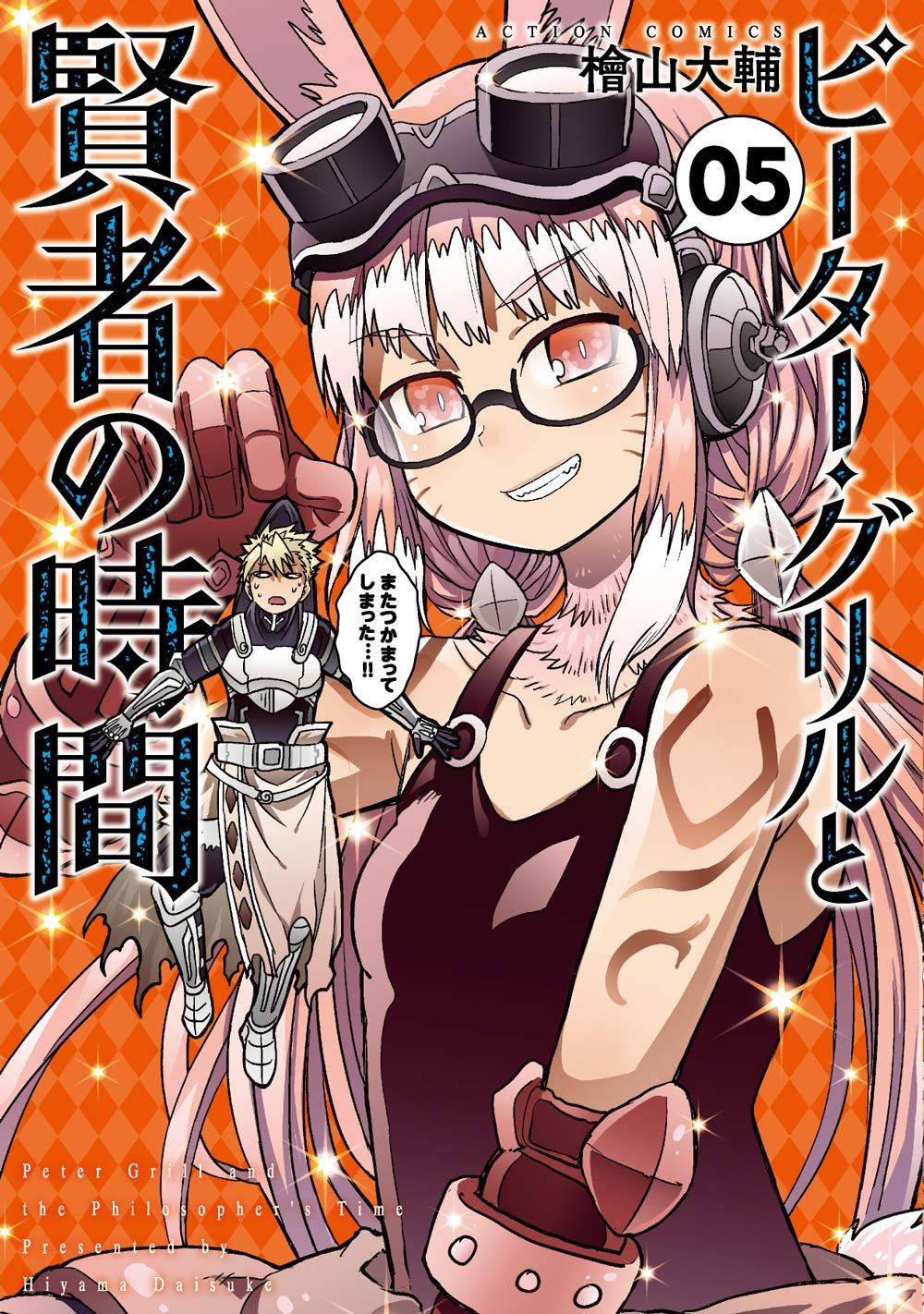 Peter Grill And The Philosophers Time Vol 5 Peter Grill To Kenja No Jikan 1st Edition Daisuke Hiyama
