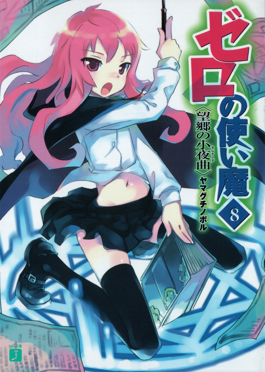 Zero No Tsukaima Volume 08 The Serenade Of Nostalgia Yamaguchi Noboru