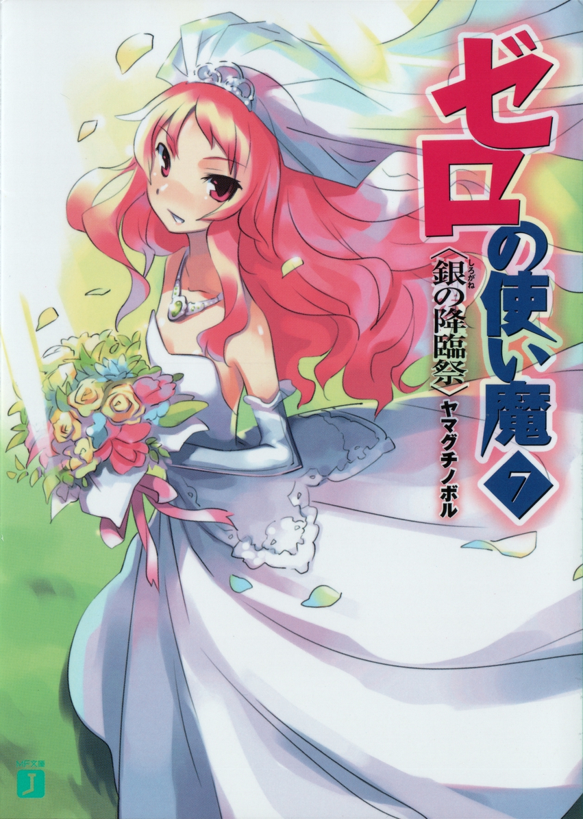 Zero No Tsukaima Volume 07 The Silver Pentecost Yamaguchi Noboru