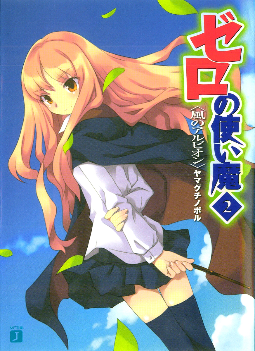 Albion Of The Wind Zero No Tsukaima Volume 02 Yamaguchi Noboru