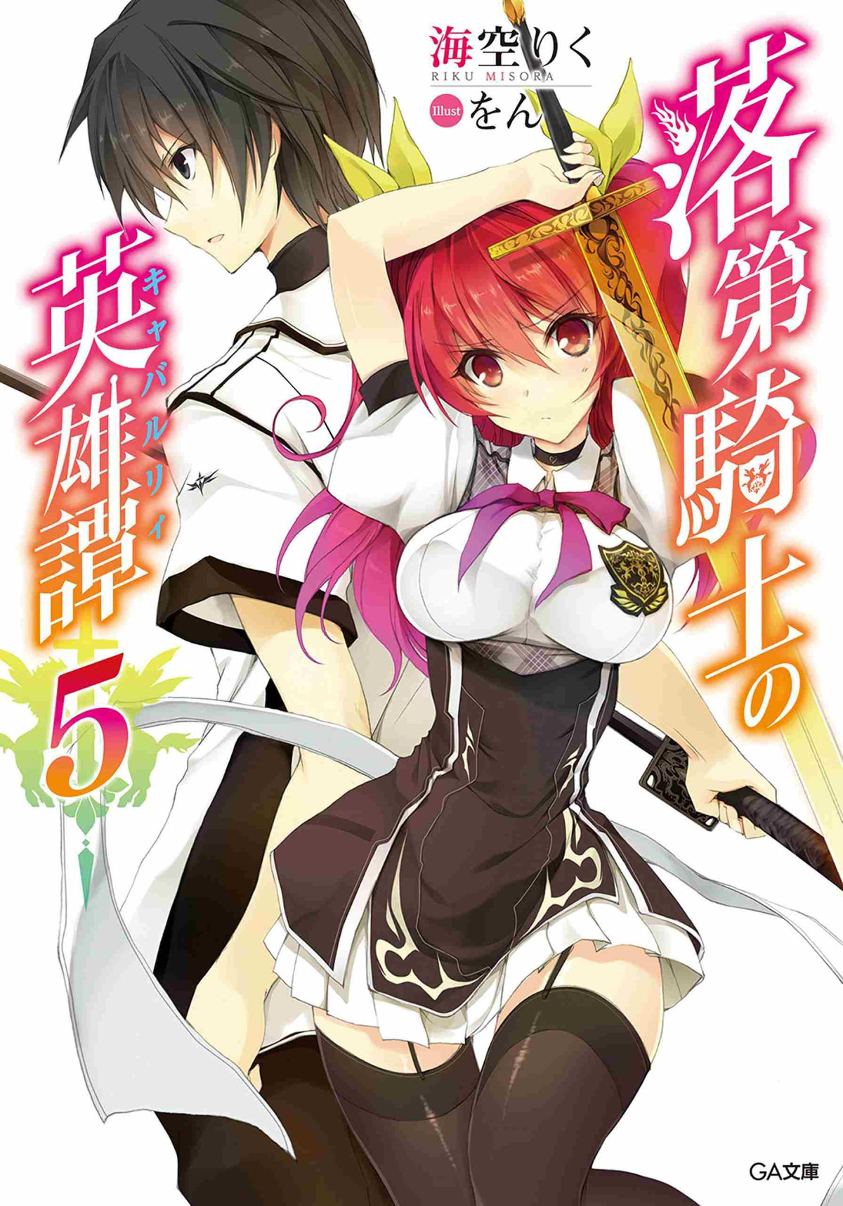 Rakudai Kishi No Eiyuutan Volume 5 Riku Misora