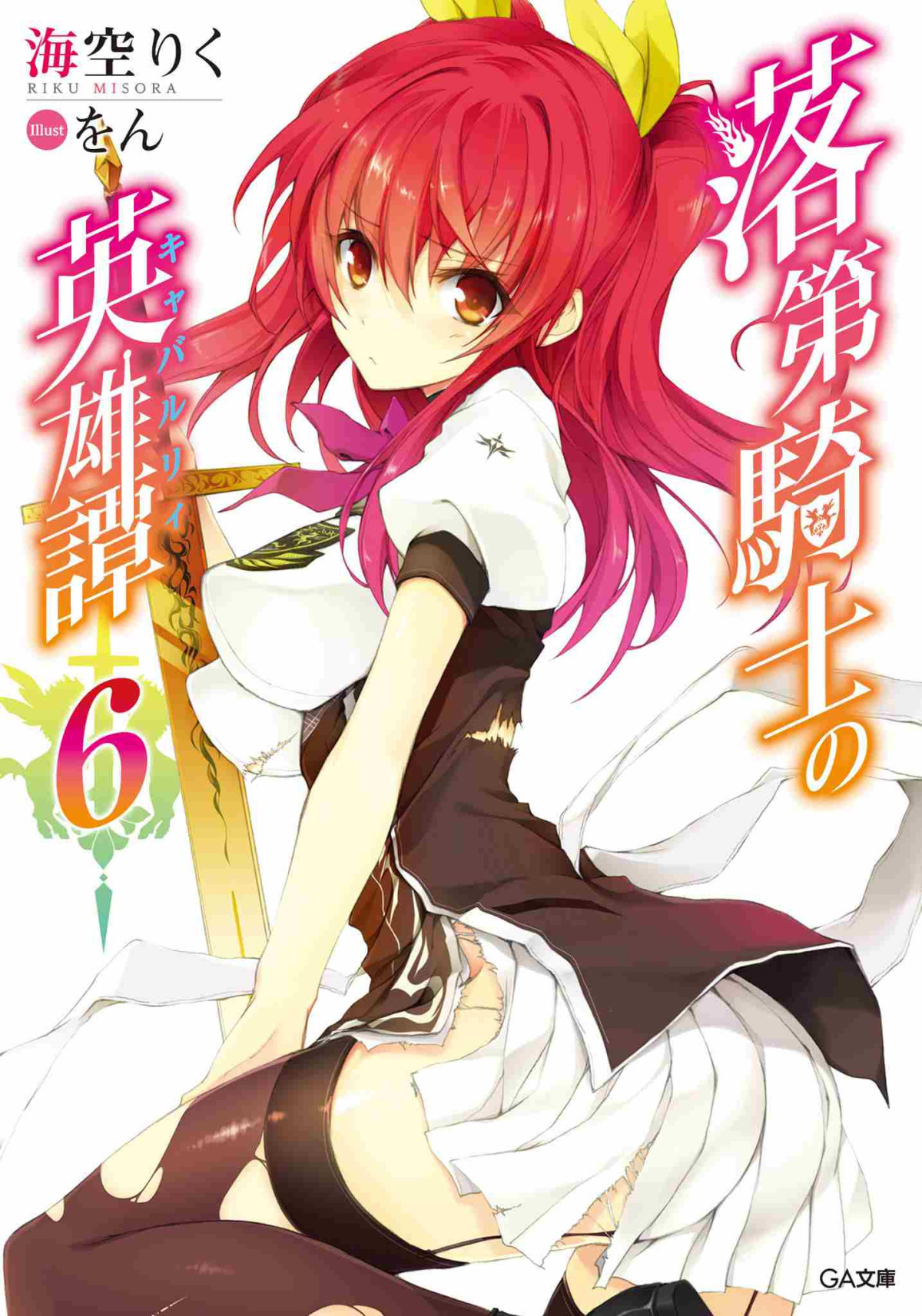 Rakudai Kishi No Eiyuutan Volume 06 Riku Misora