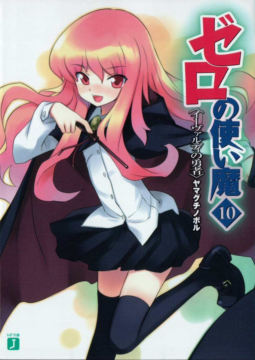 Zero No Tsukaima Volume 10 The Hero Of Ivaldi Yamaguchi Noboru