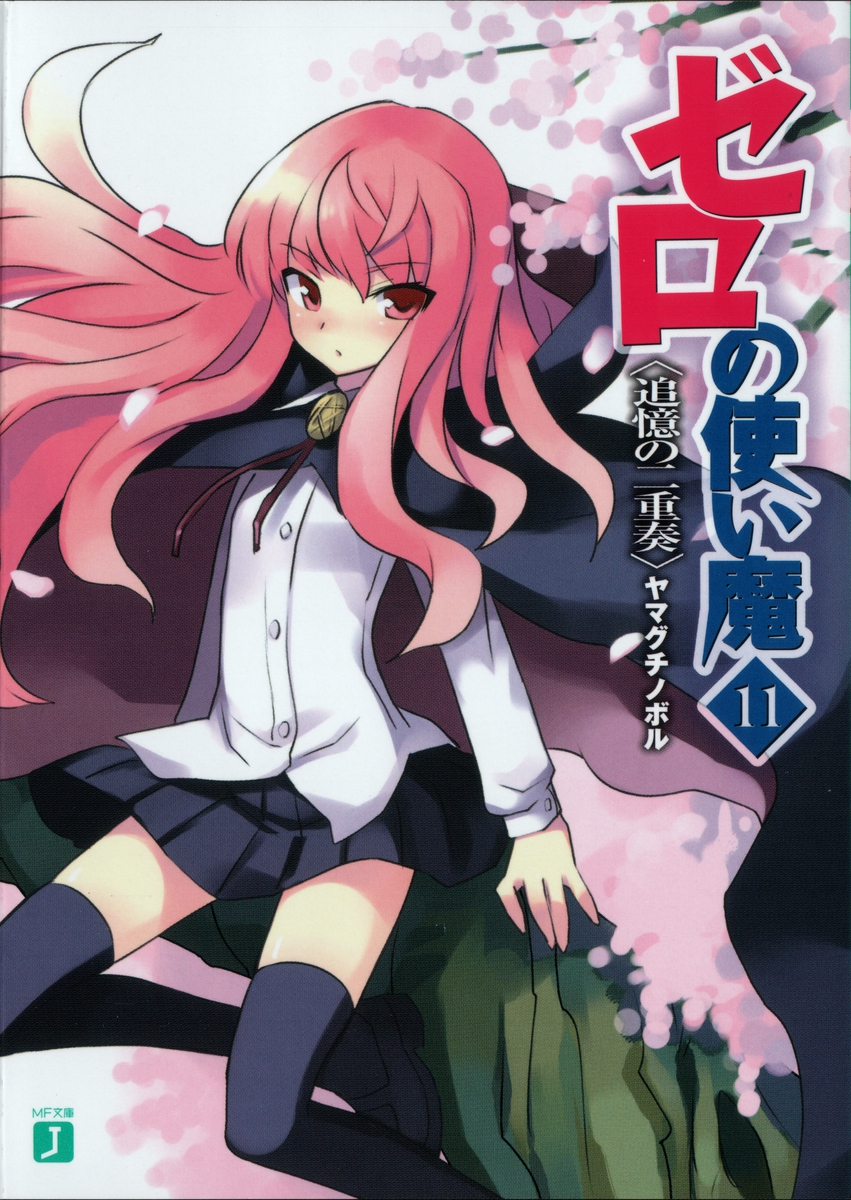Zero No Tsukaima Volume 11 A Duet Of Recollection Yamaguchi Noboru