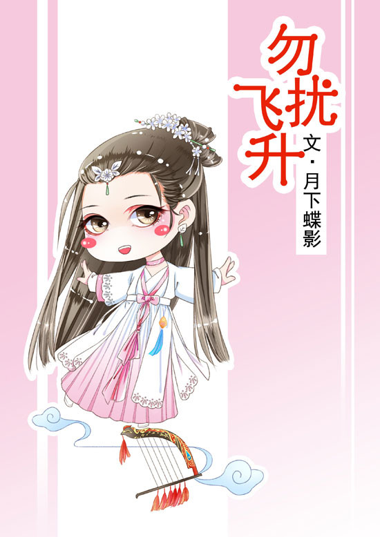 Ascending Do Not Disturb Chapter 1 To 158 Yue Xia Die Ying
