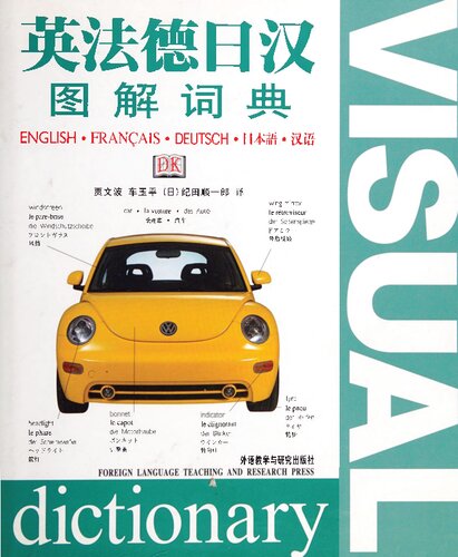 Five Language Visual Dictionary English French German Japanese Chinese Wenpo Jia