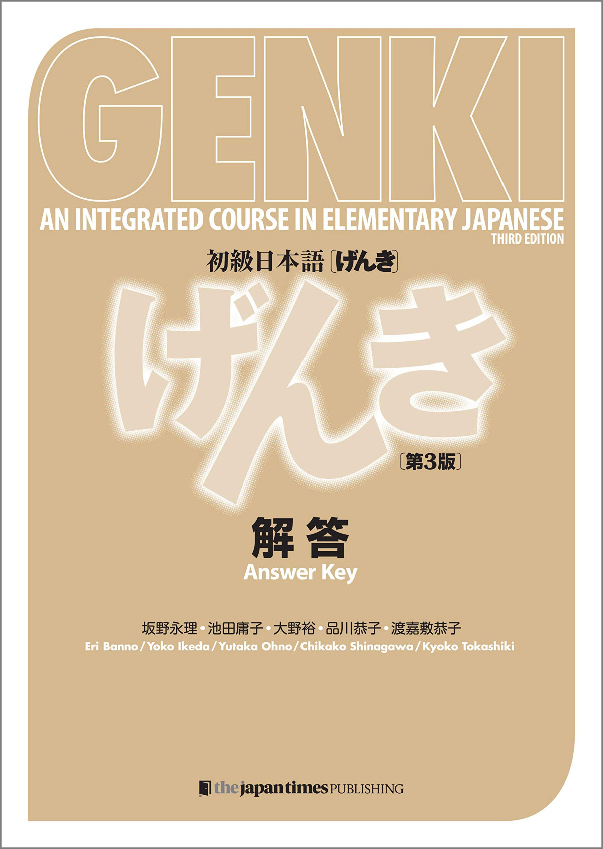 Genki An Integrated Course In Elementary Japanese Answer Key 3rd Edition